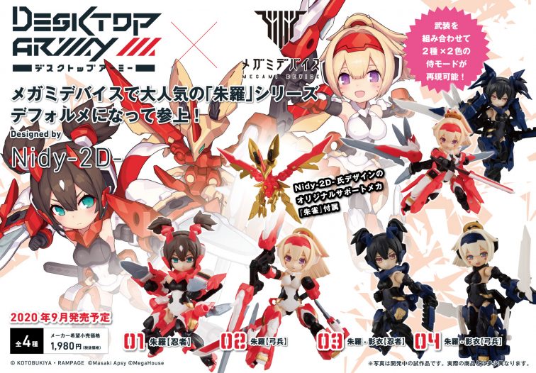 アウトレット☆送料無料】 デスクトップアーミー vol.23 メガミ