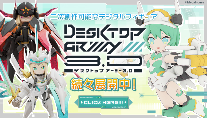 DESKTOP ARMY（デスクトップ アーミー）公式サイト