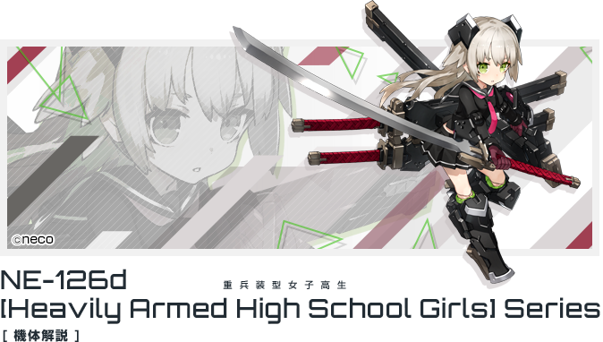 NE-126d Heavily Armed High School Girls Series　重兵装型女子高生シリーズ