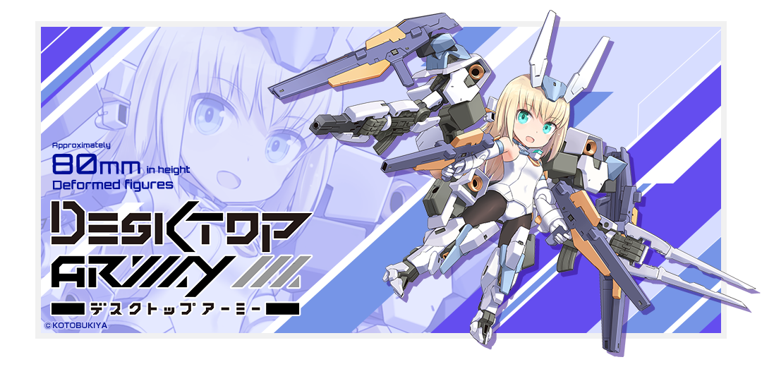 Desktop Army デスクトップ アーミー 公式サイト